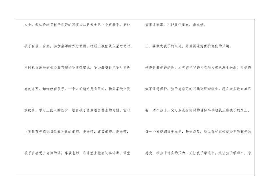 初中家长会家长发言稿_第3页