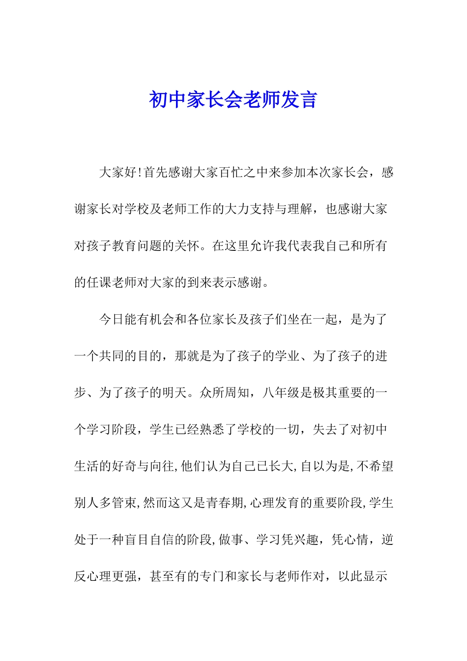 初中家长会老师发言_第1页