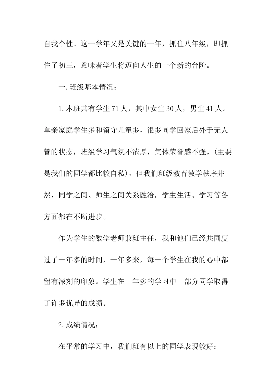 初中家长会老师发言_第2页