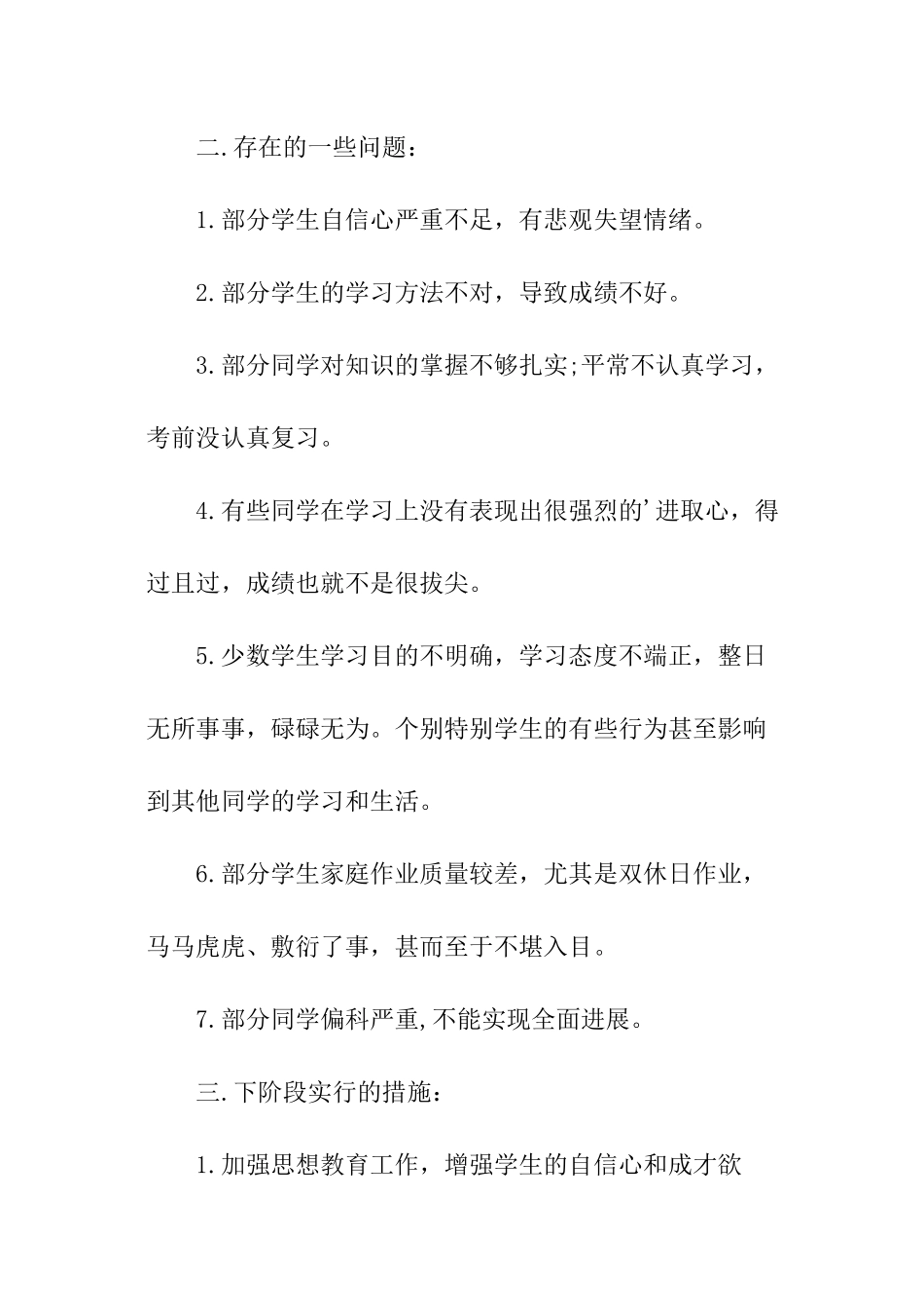 初中家长会老师发言_第3页