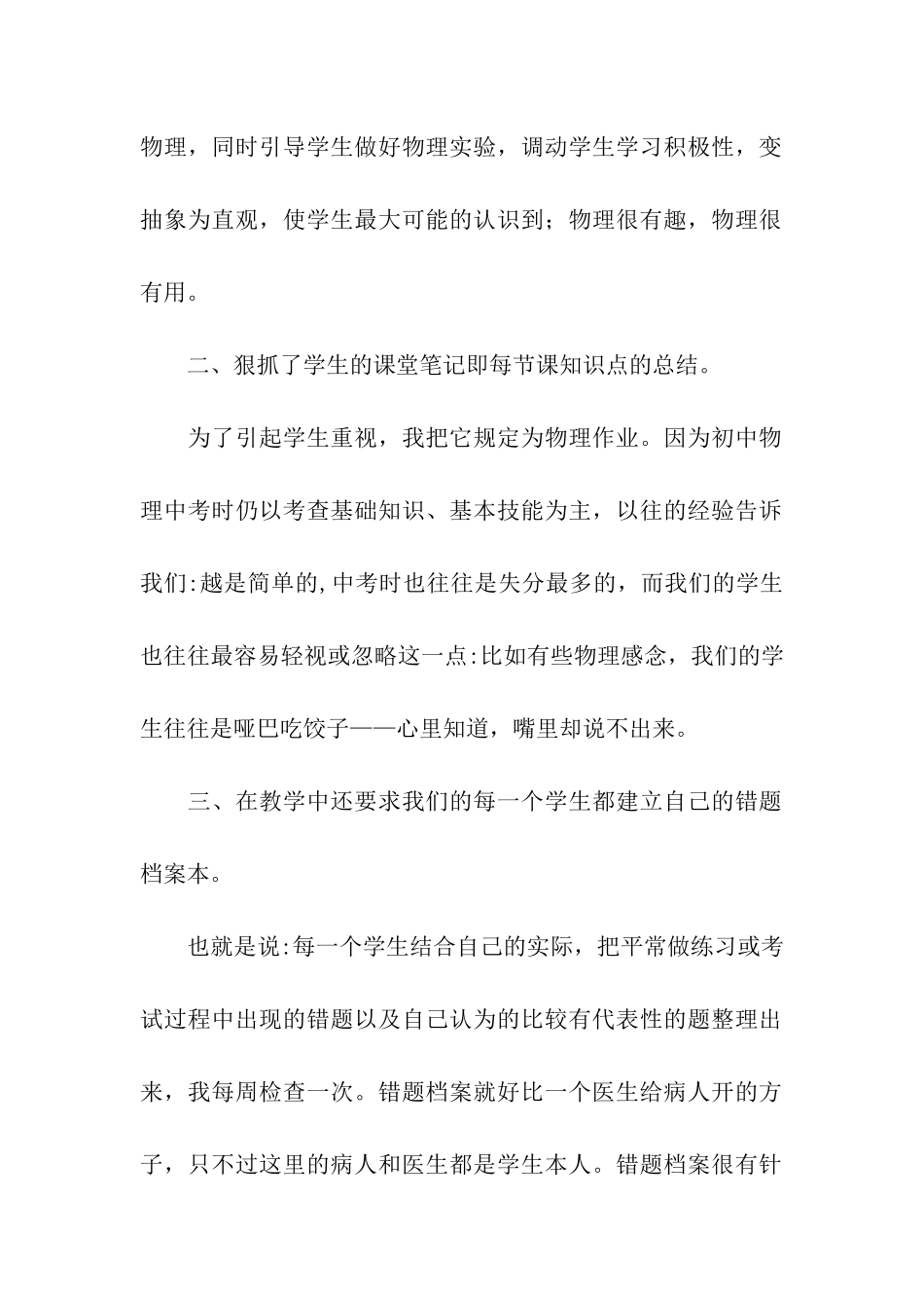 初中家长会物理教师发言稿_第2页