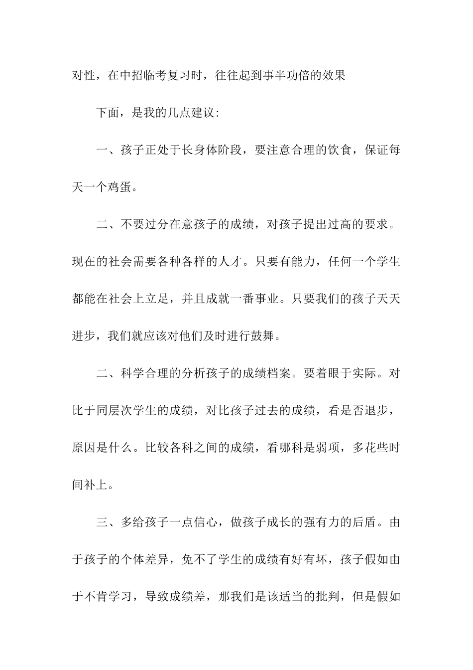 初中家长会物理教师发言稿_第3页