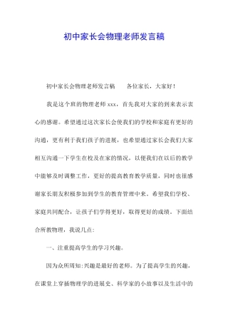 初中家长会物理教师发言稿