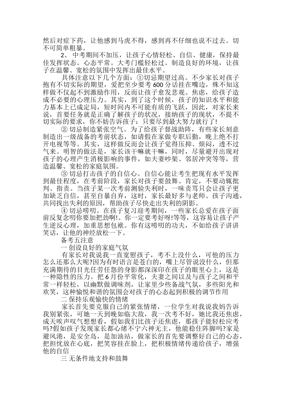 初中家长会班主任发言稿范文精选3篇_第2页