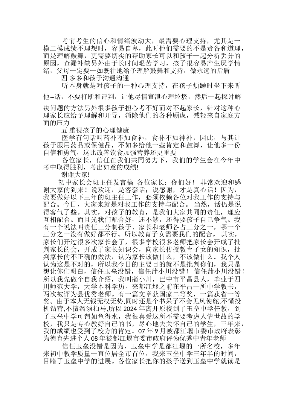 初中家长会班主任发言稿范文精选3篇_第3页