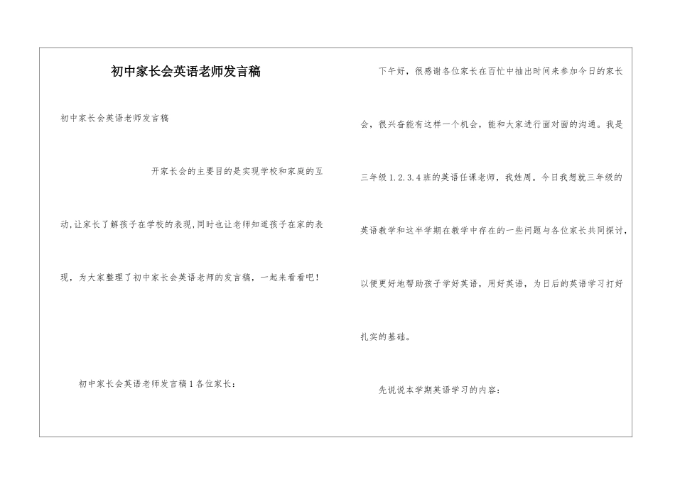 初中家长会英语老师发言稿_第1页