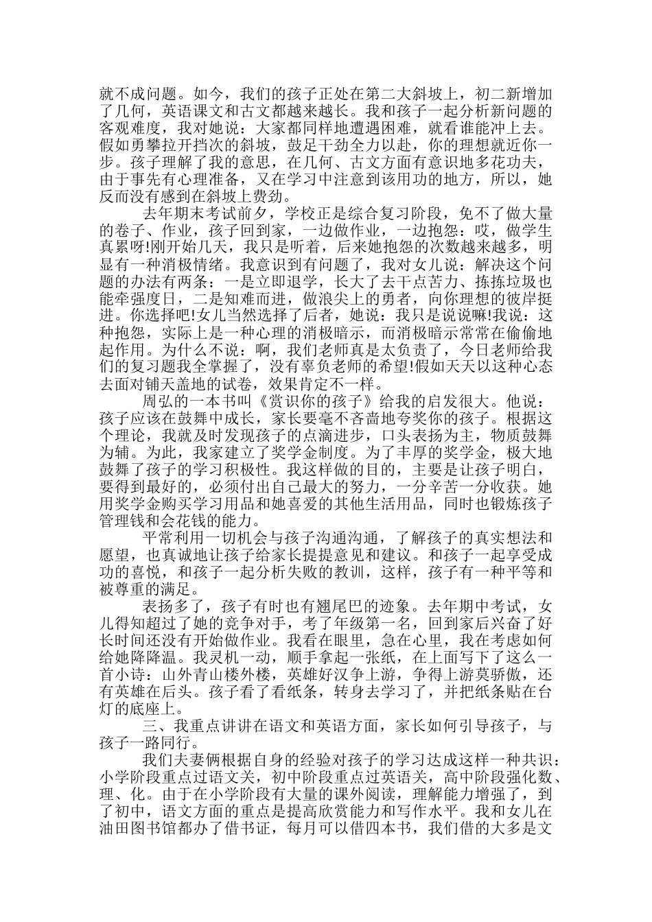 初中家长会家长发言稿范文精选3篇_第2页