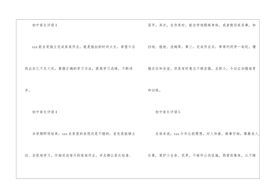 初中家长会家长评语_第2页
