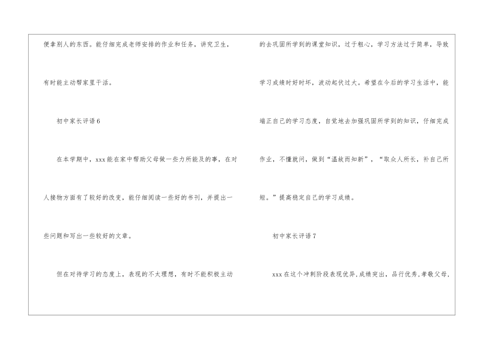 初中家长会家长评语_第3页