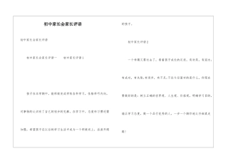 初中家长会家长评语