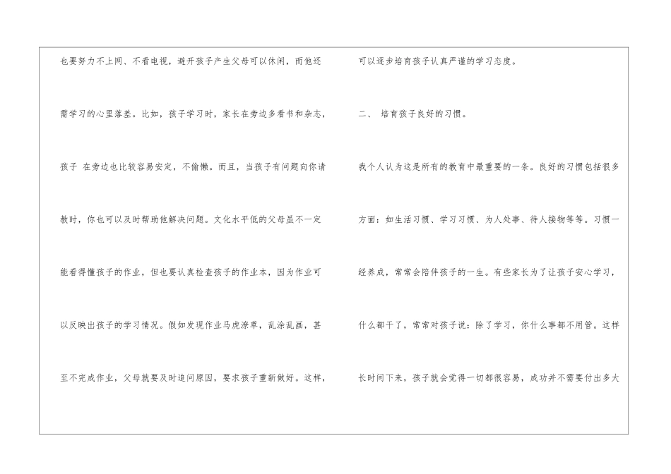 初中家长发言稿_第2页