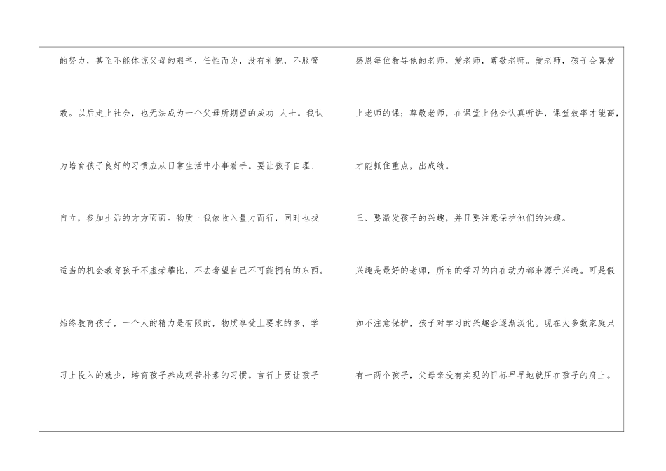 初中家长发言稿_第3页
