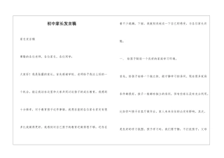 初中家长发言稿