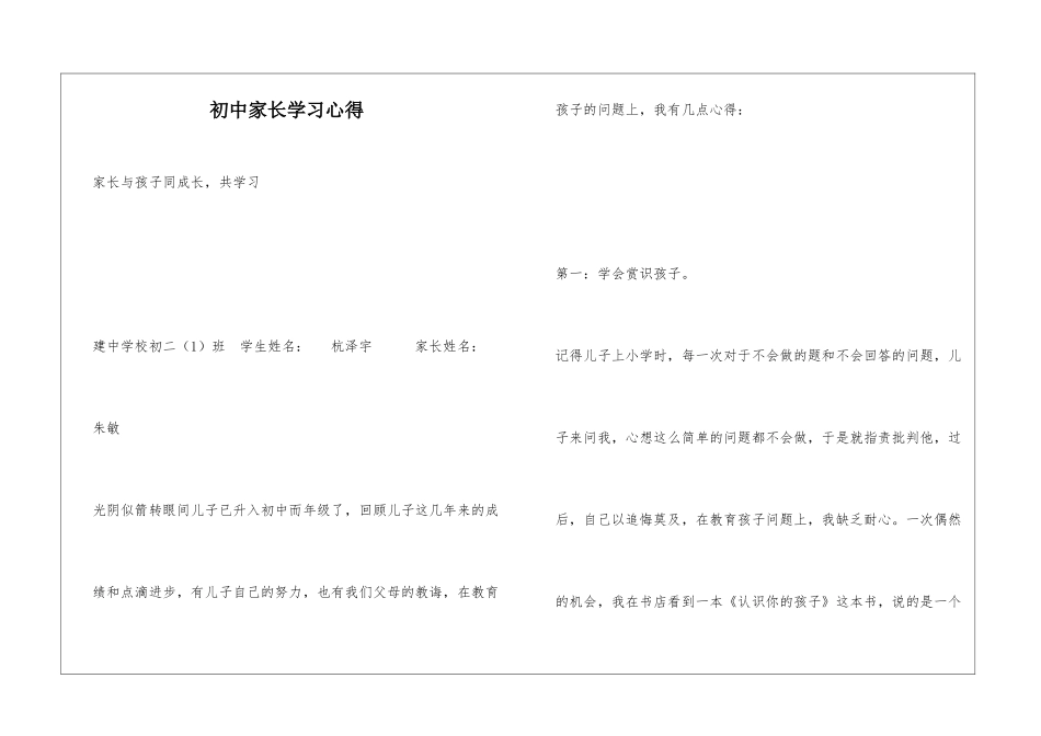 初中家长学习心得_第1页