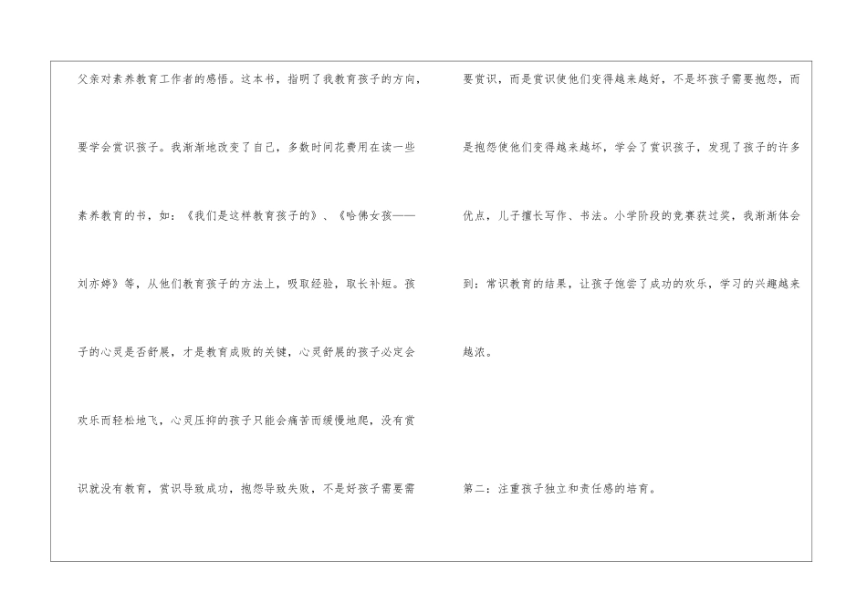 初中家长学习心得_第2页