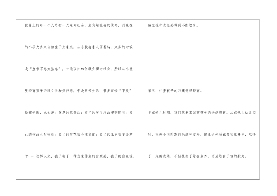初中家长学习心得_第3页