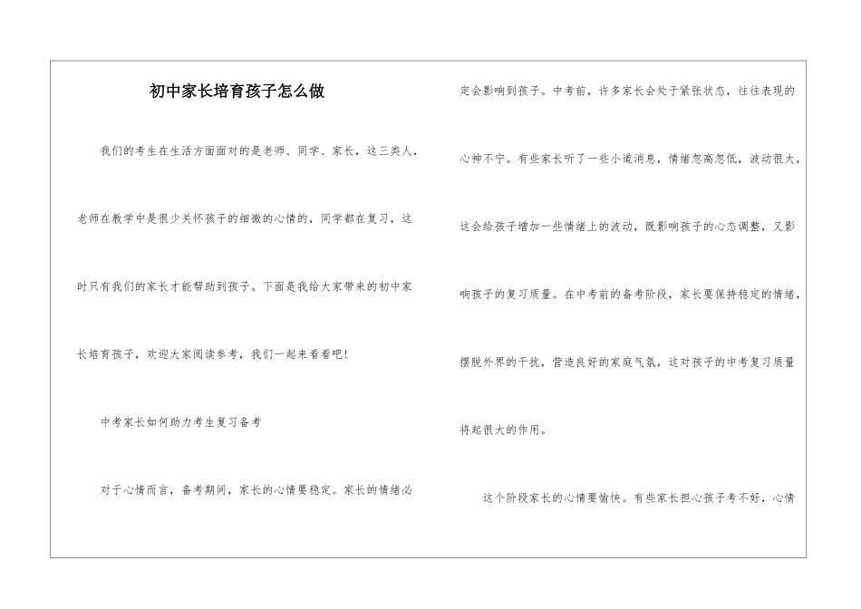 初中家长培养孩子怎么做_第1页
