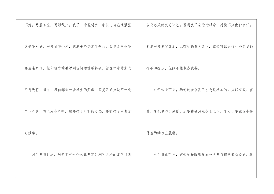 初中家长培养孩子怎么做_第2页
