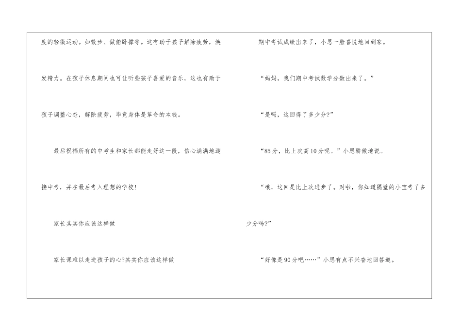 初中家长培养孩子怎么做_第3页