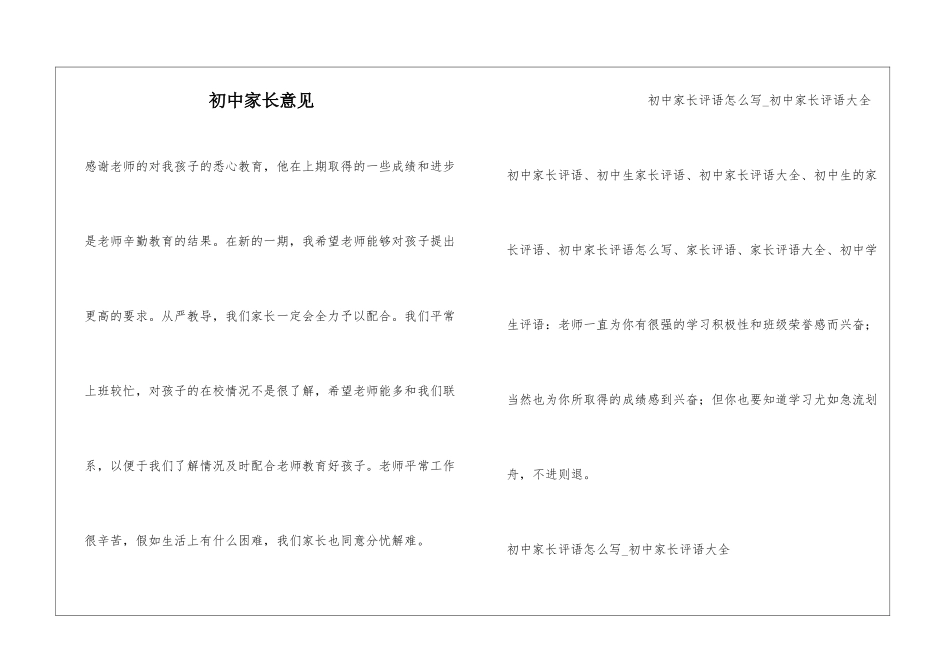 初中家长意见_第1页