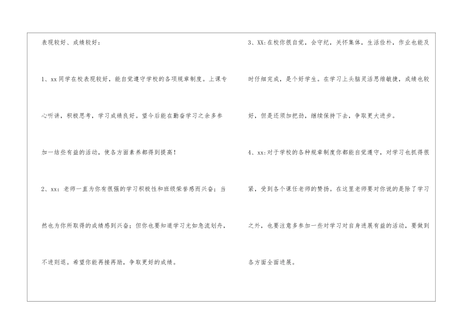 初中家长意见_第2页