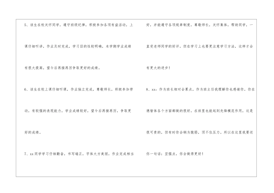 初中家长意见_第3页