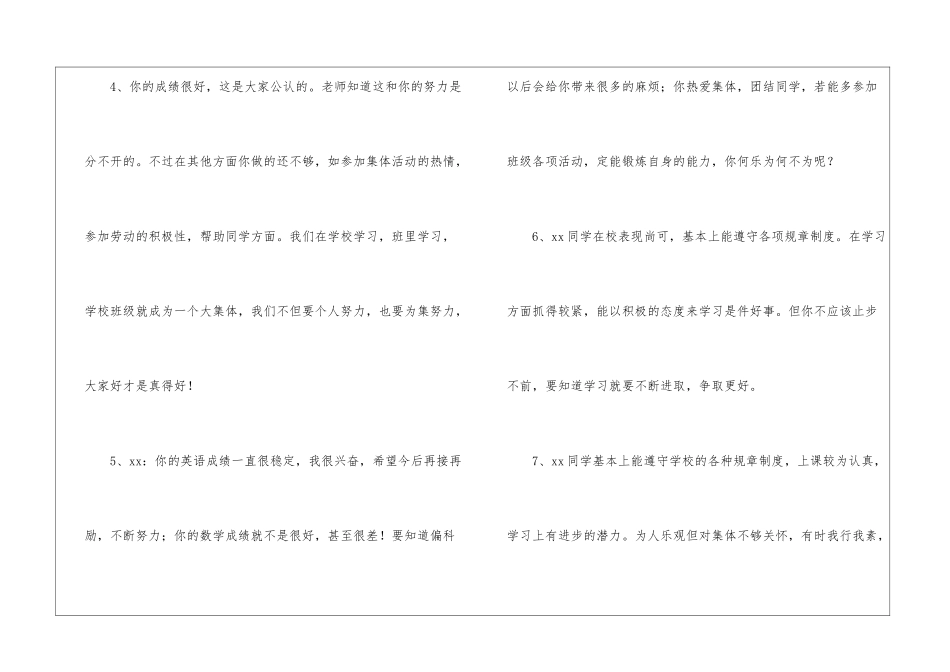 初中家长评语_第2页