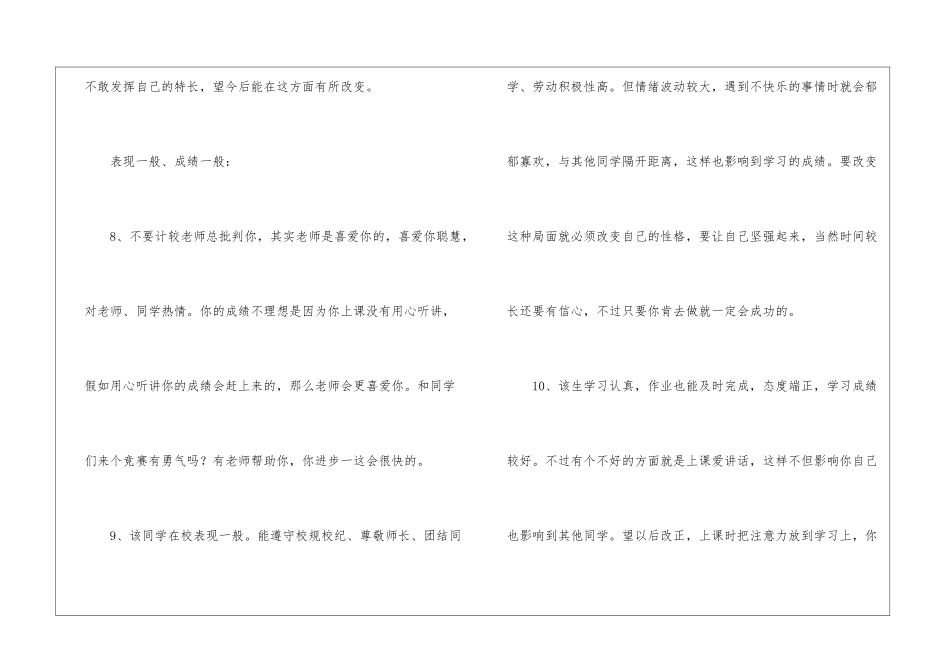 初中家长评语_第3页