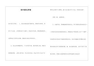 初中家长评语