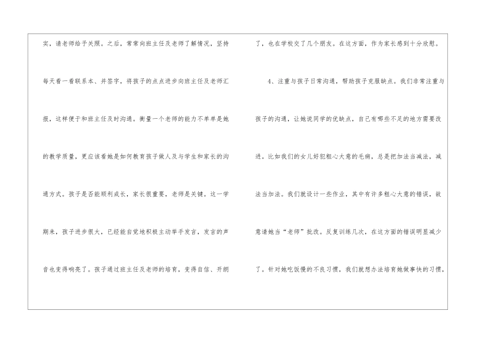 初中家长教育学习心得体会_第2页