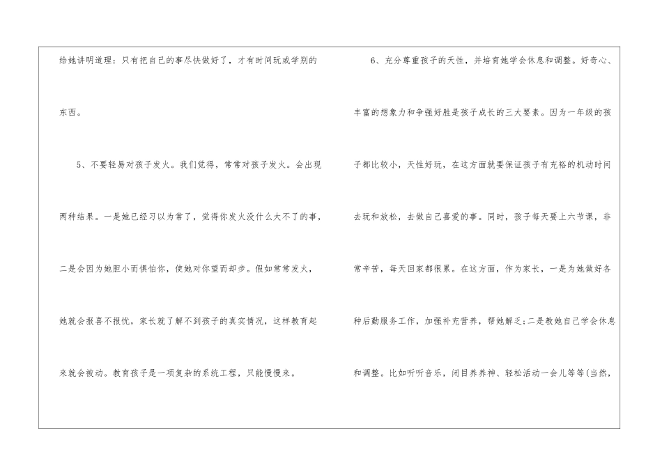 初中家长教育学习心得体会_第3页