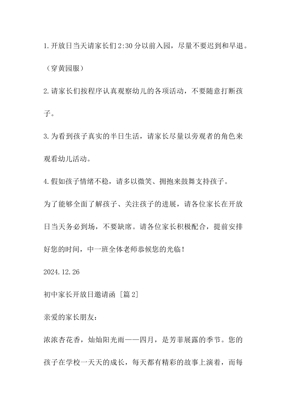 初中家长开放日邀请函_第2页