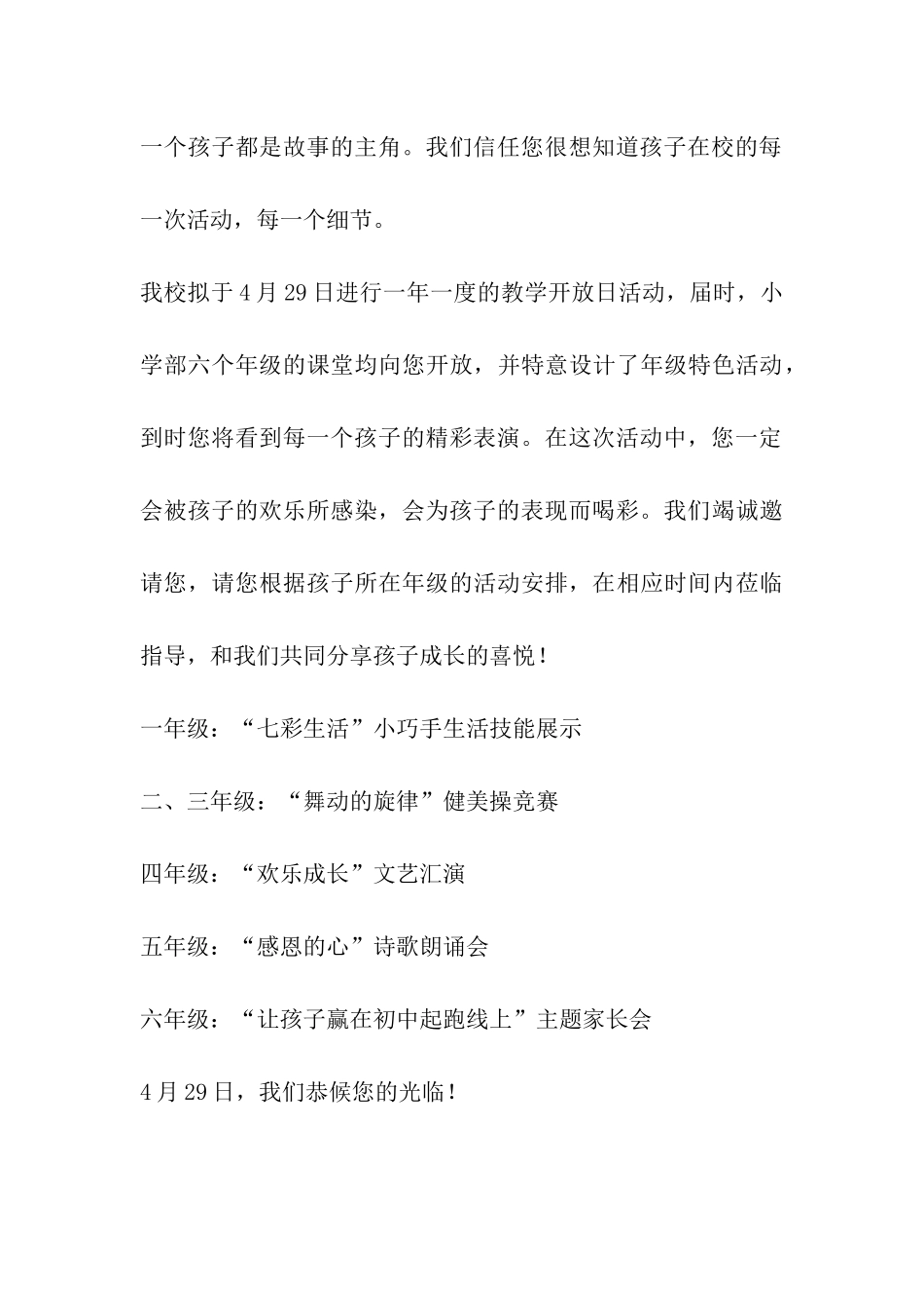 初中家长开放日邀请函_第3页