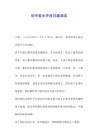 初中家长开放日邀请函