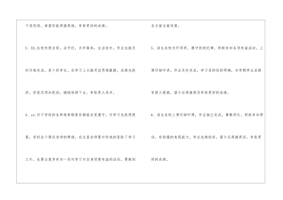 初中家长意见怎么写_第2页
