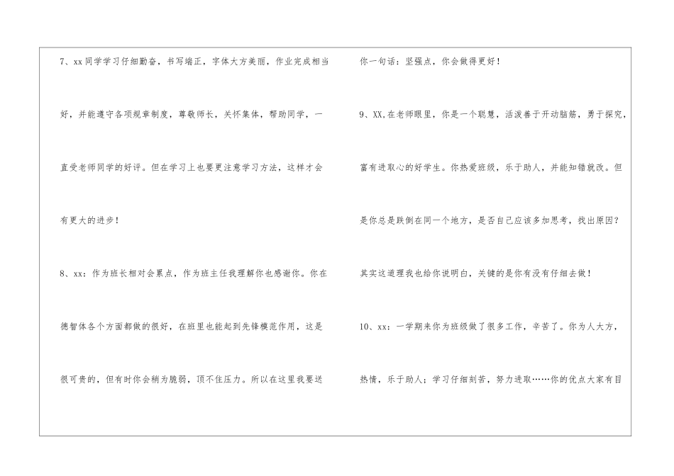 初中家长意见怎么写_第3页