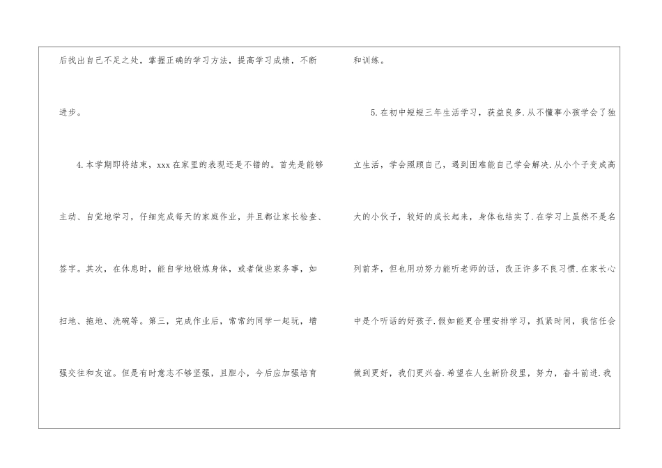 初中家长评语大全_第2页