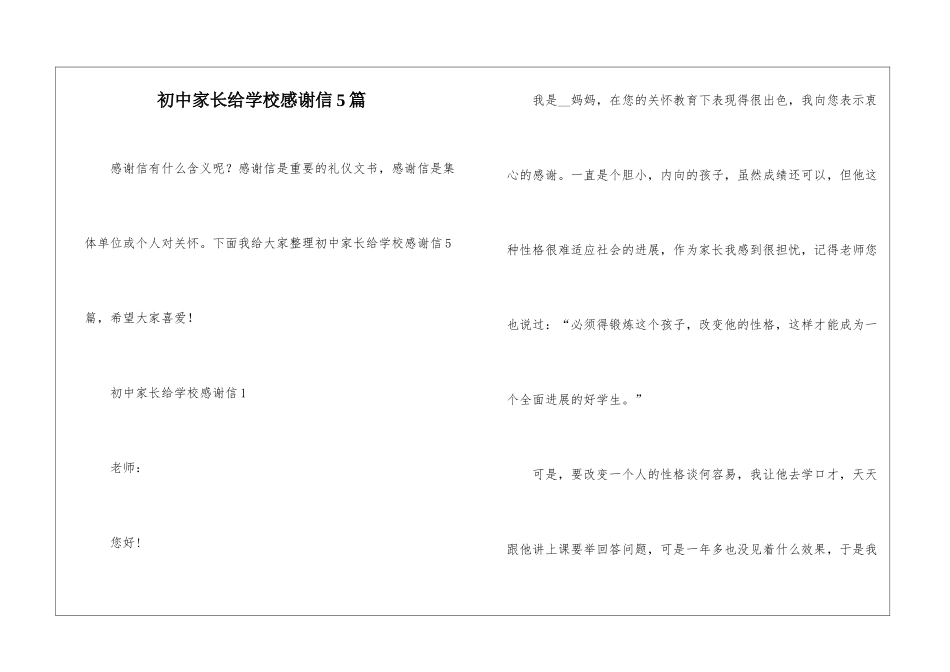 初中家长给学校感谢信5篇_第1页