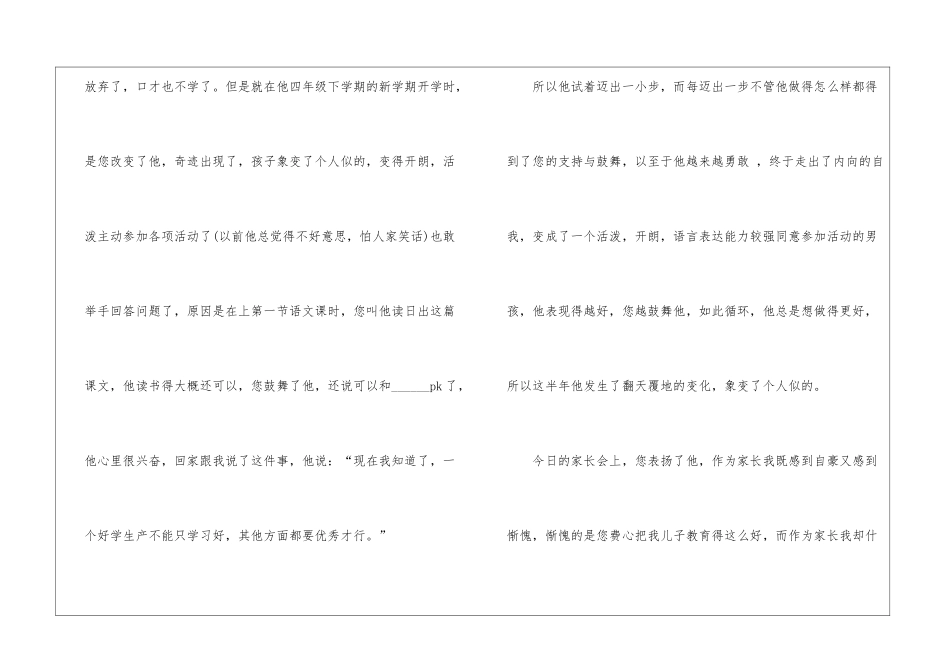 初中家长给学校感谢信5篇_第2页