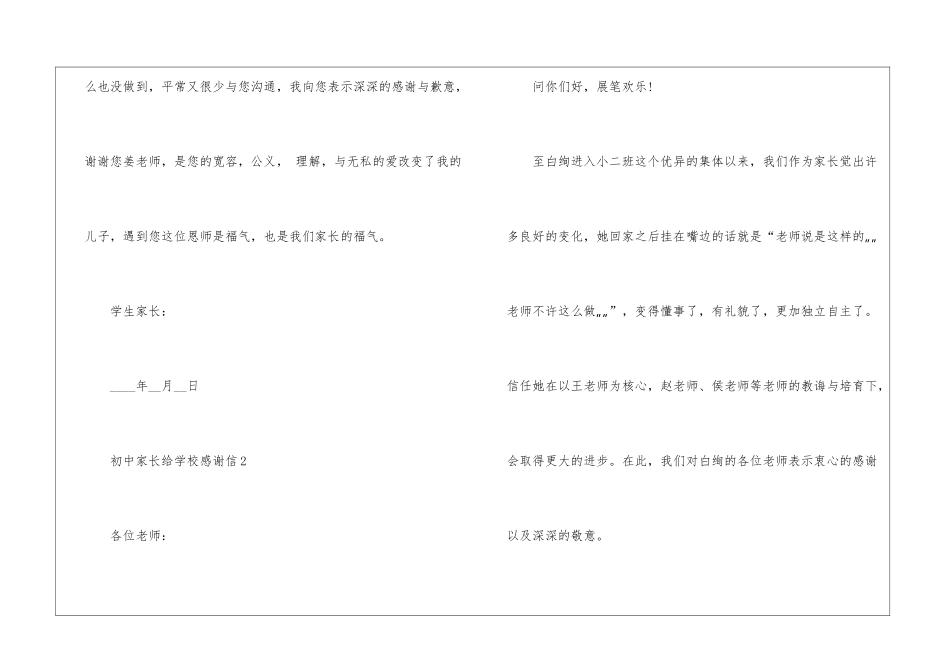 初中家长给学校感谢信5篇_第3页