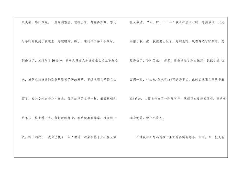 初中寒假假期日记400字以上10篇_第2页