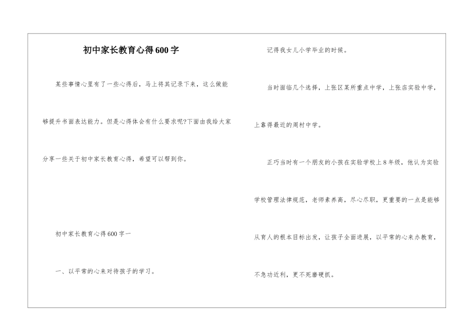 初中家长教育心得600字_第1页