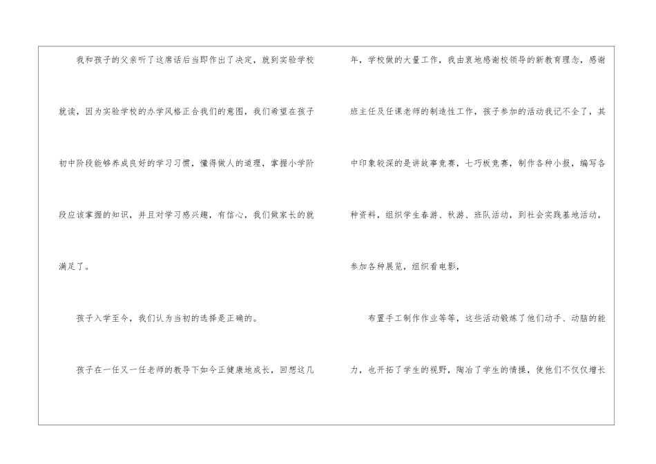 初中家长教育心得600字_第2页