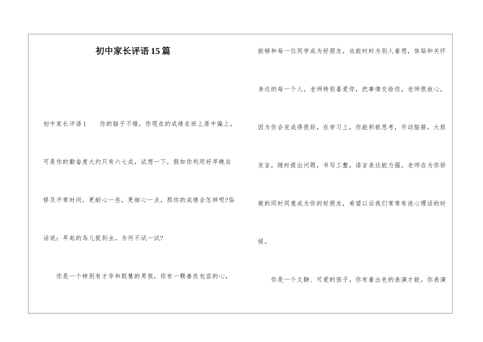 初中家长评语15篇_第1页