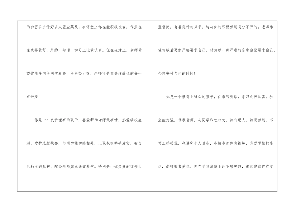 初中家长评语15篇_第2页
