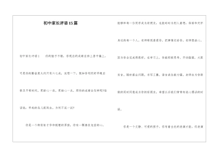 初中家长评语15篇