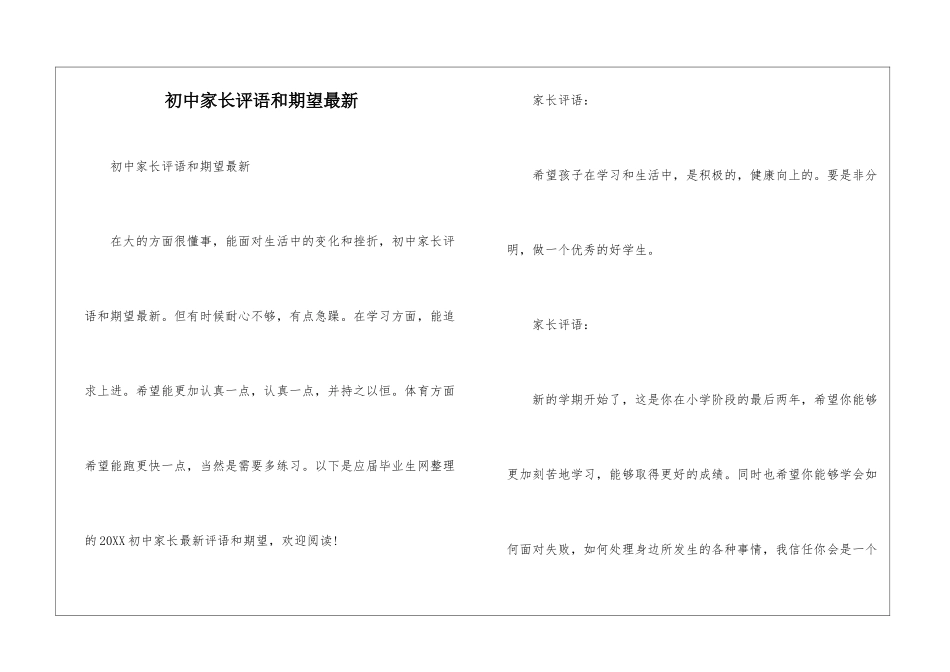 初中家长评语和期望最新_第1页