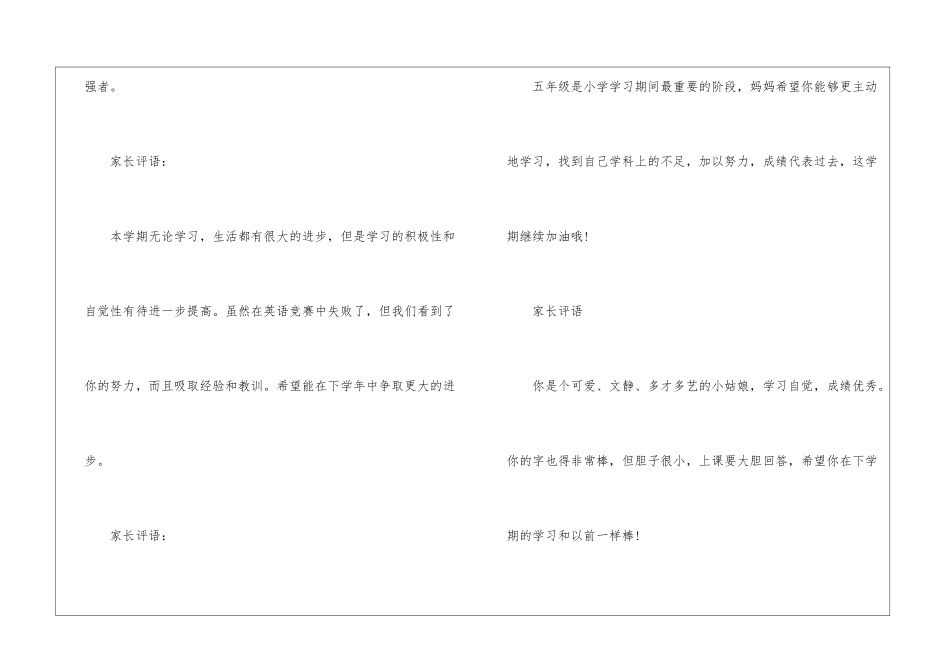 初中家长评语和期望最新_第2页
