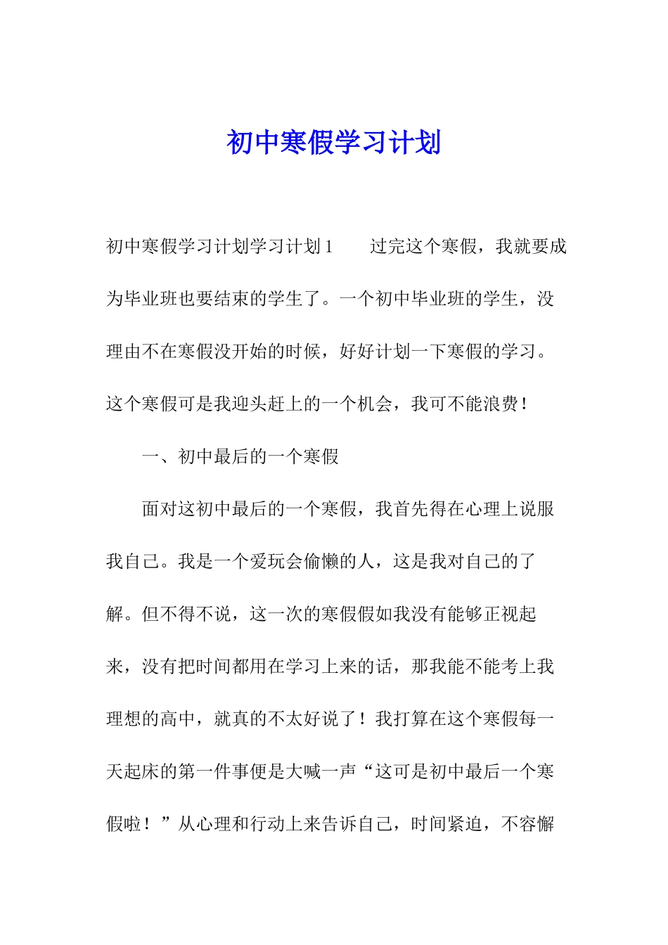 初中寒假学习计划_第1页