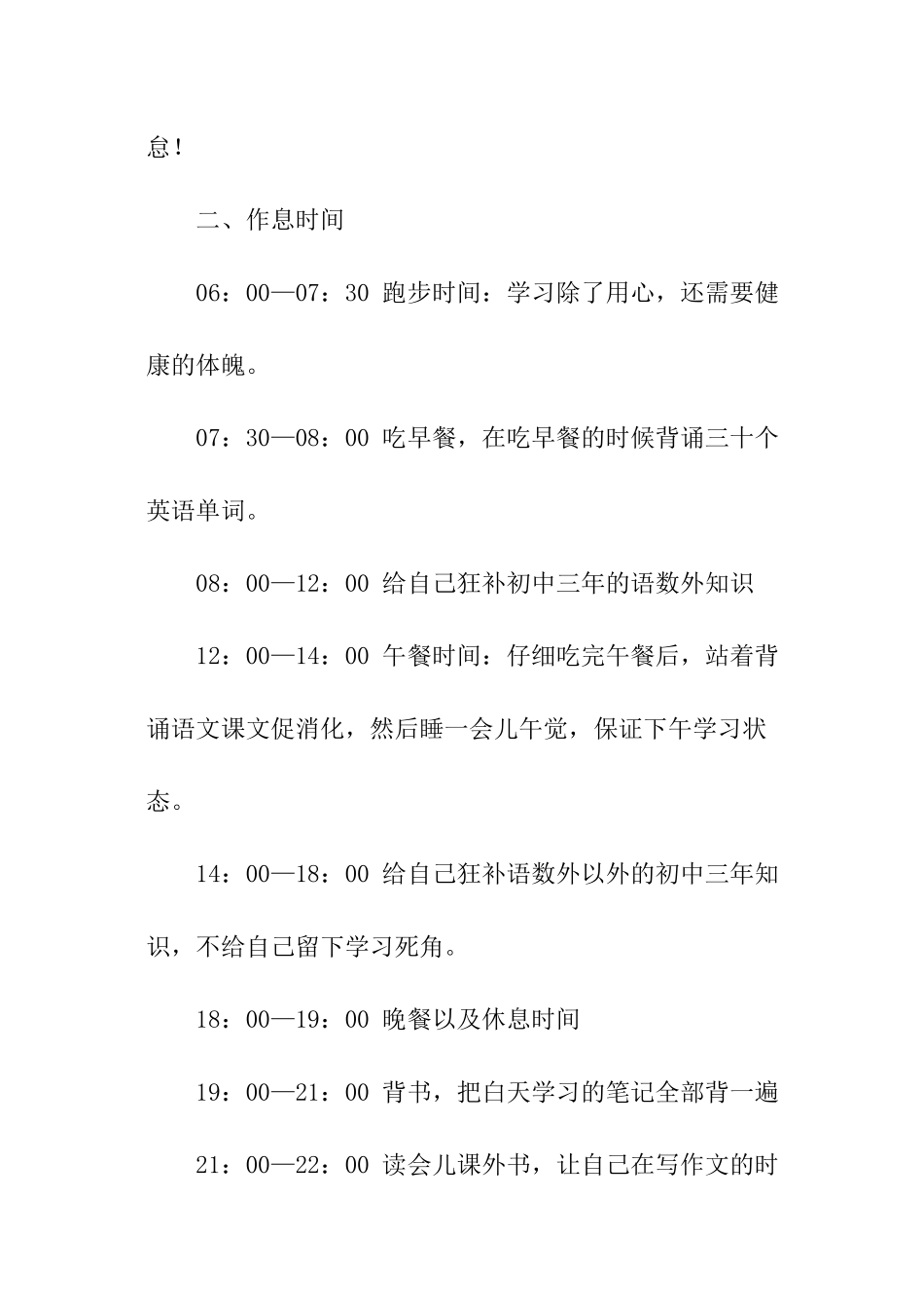 初中寒假学习计划_第2页